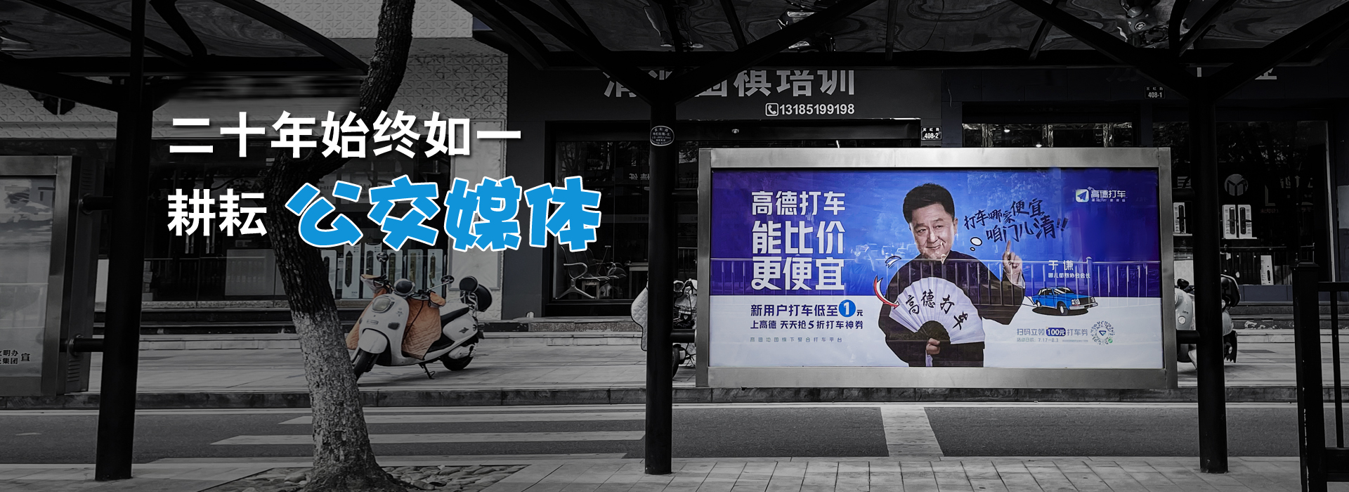 金华巴士广告-巴士广告候车亭灯箱制作-城乡公交车辆广告设计-巴士广告站牌设计-巴士广告路牌制作-金华市巴士广告有限公司
